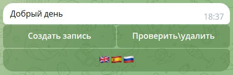Интерфейс бота